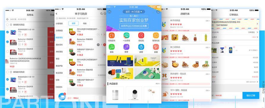 广州o2o商城app开发购物电商系统软件定制红匣子科技